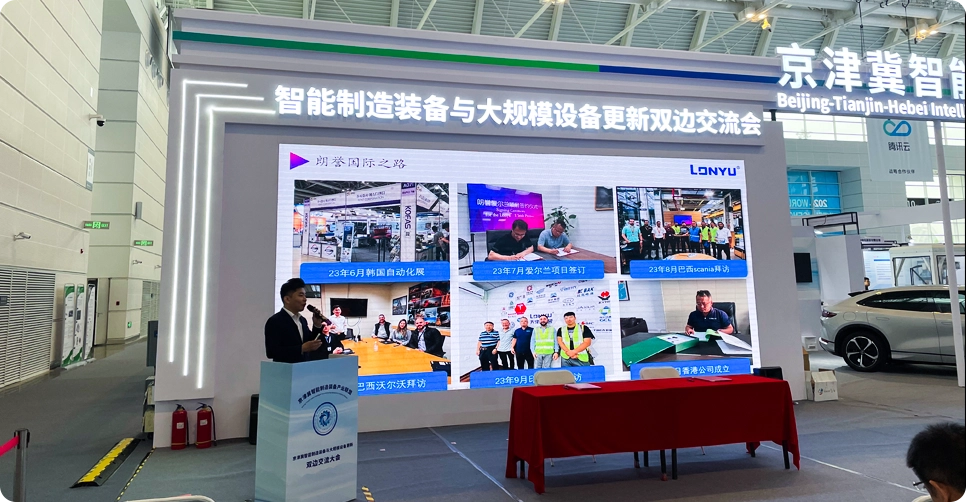 D'éirigh go hiontach le Comhdháil Seoladh Domhanda 2024 Lonyu Robotics Q2!
